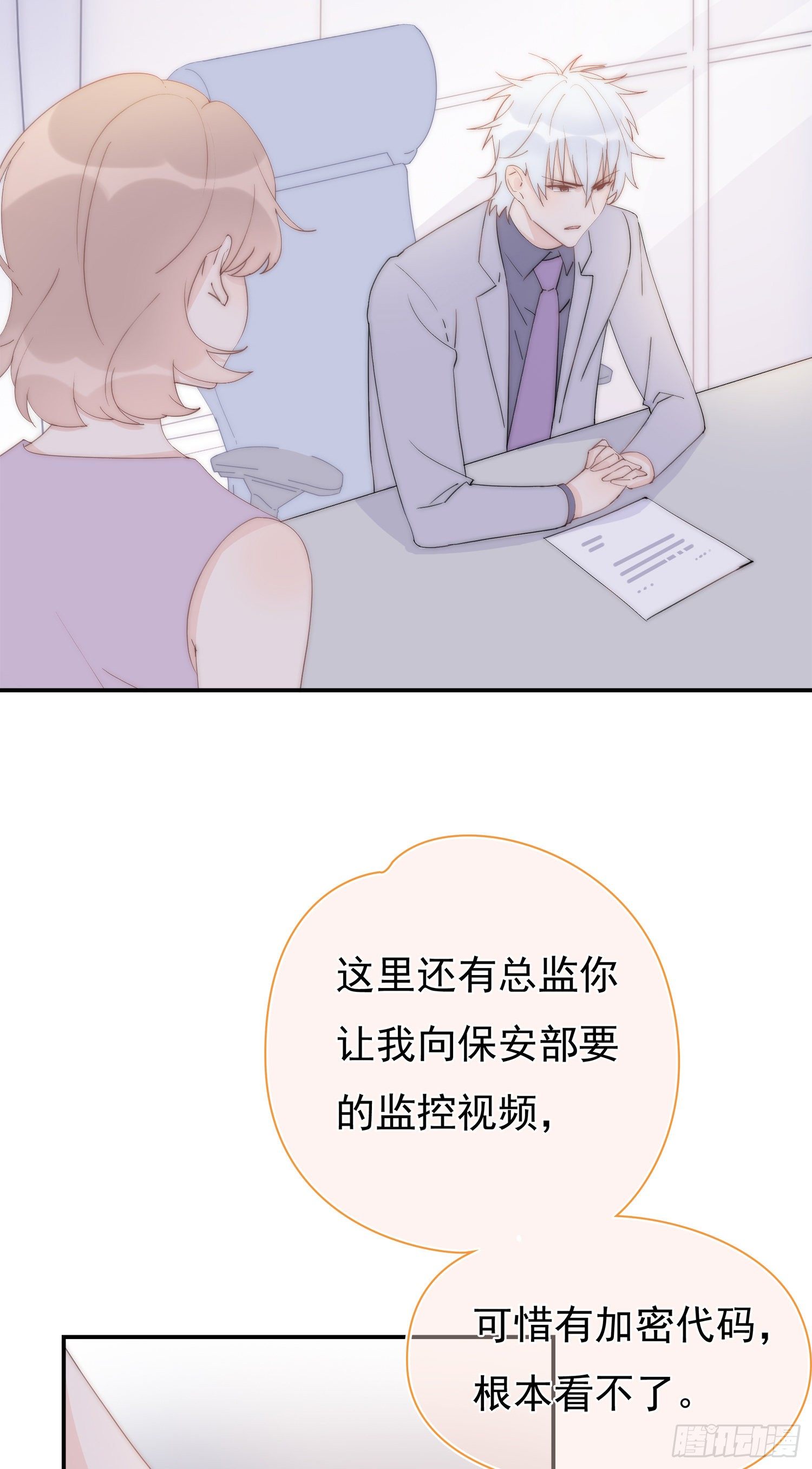 第17回 林总监的小请求-第18话