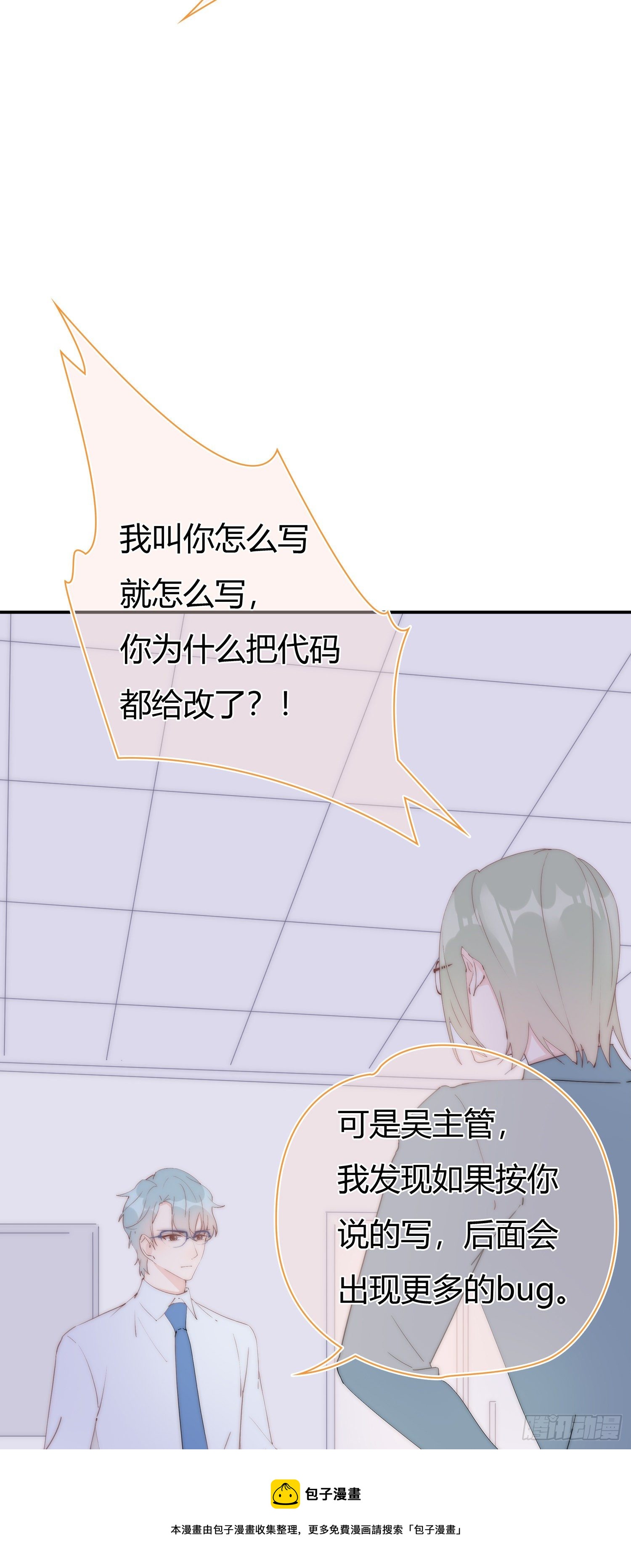 第17回 林总监的小请求-第18话