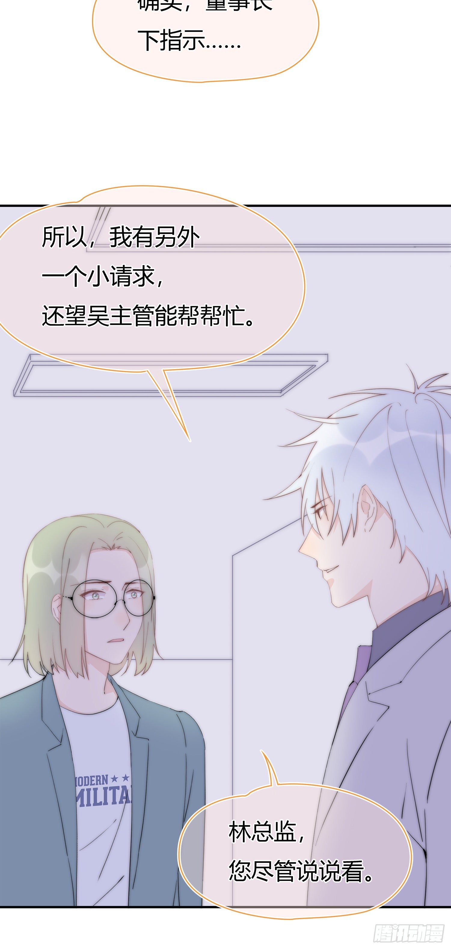 第17回 林总监的小请求-第18话