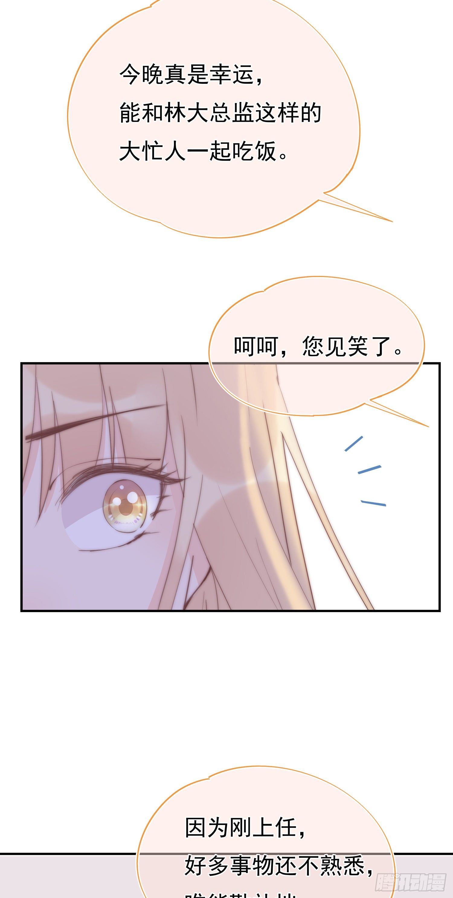 第3回 今晚当一回女生-第4话