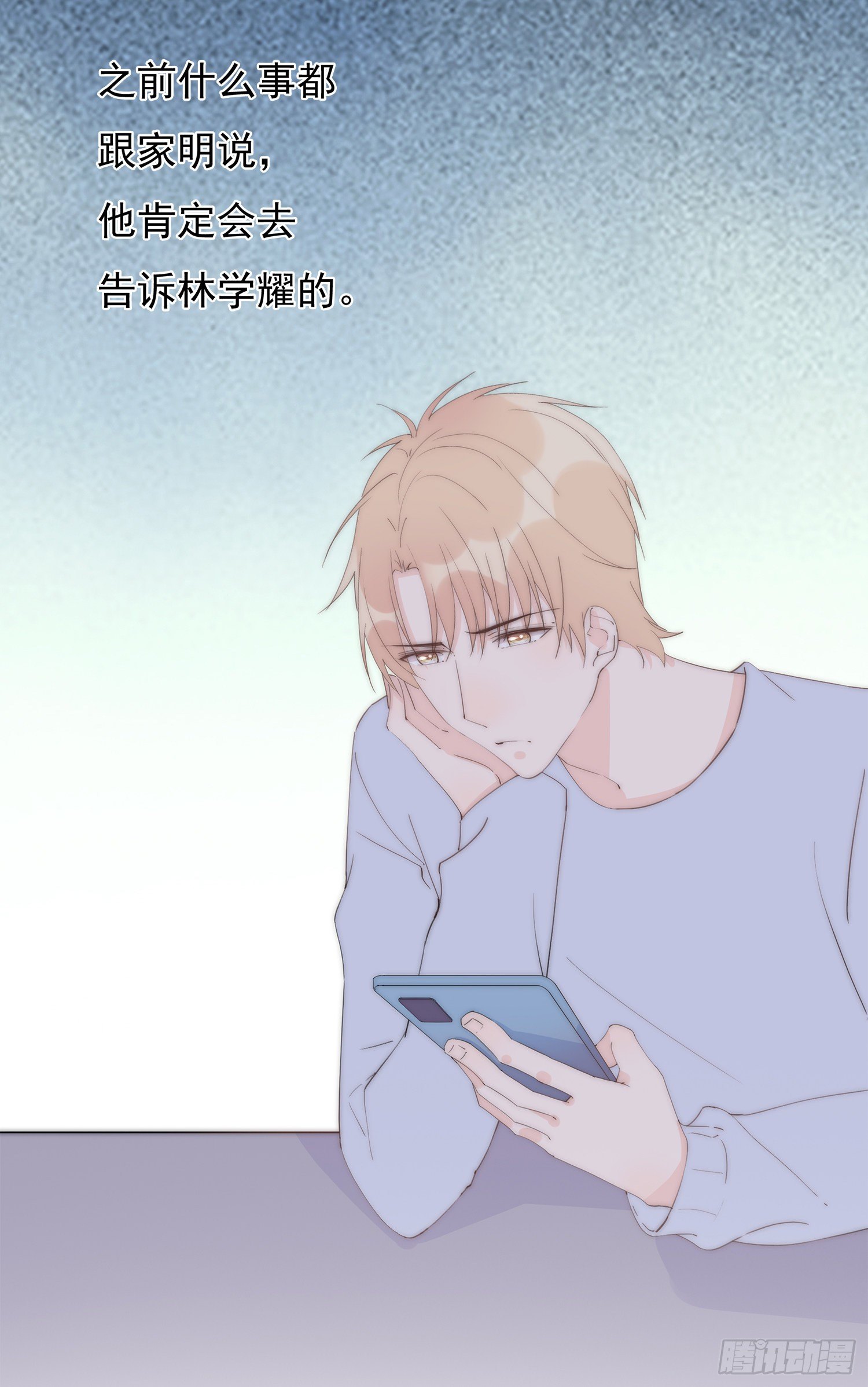 第29回 他可能喜欢我-第30话