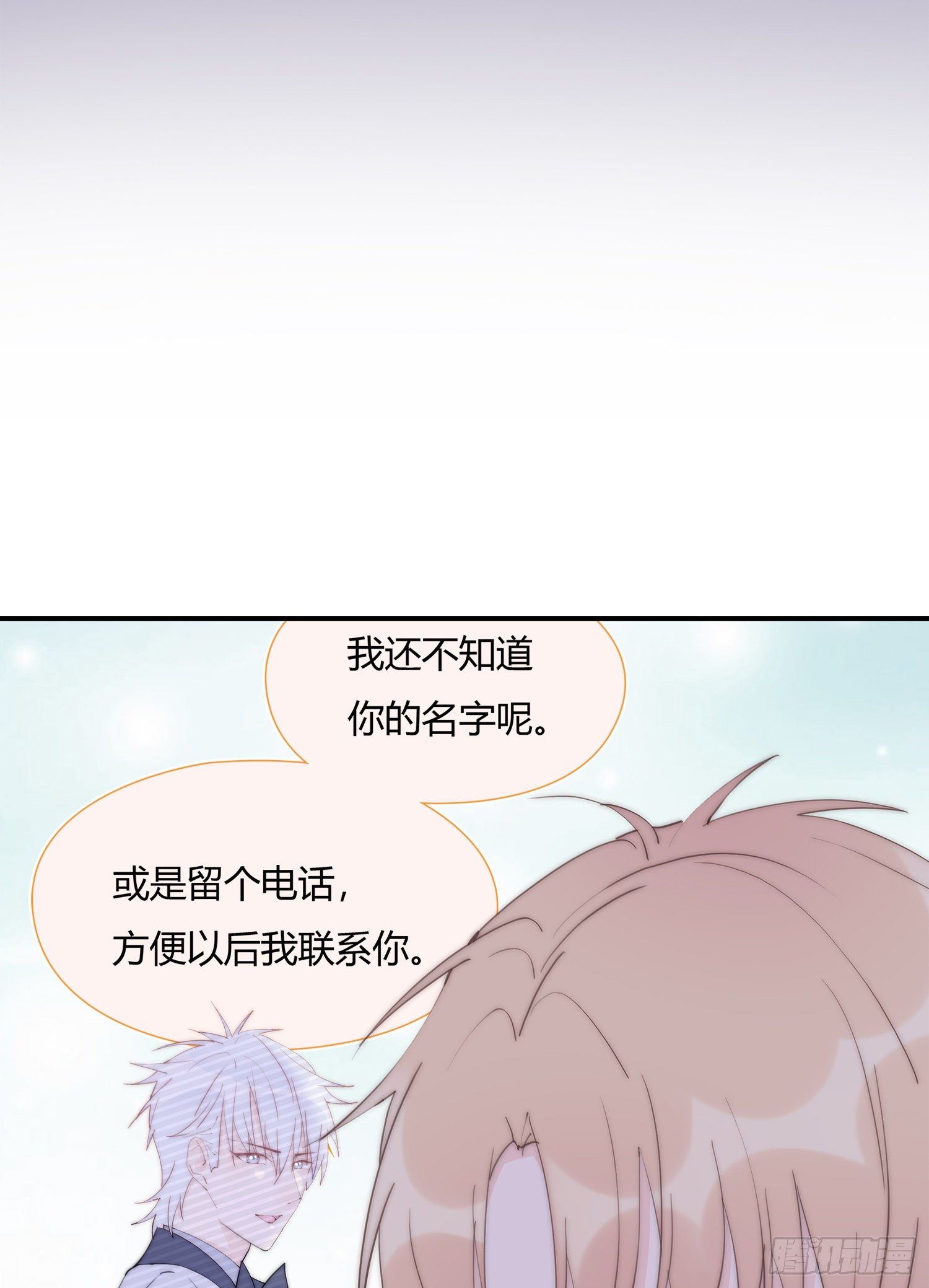 第29回 他可能喜欢我-第30话