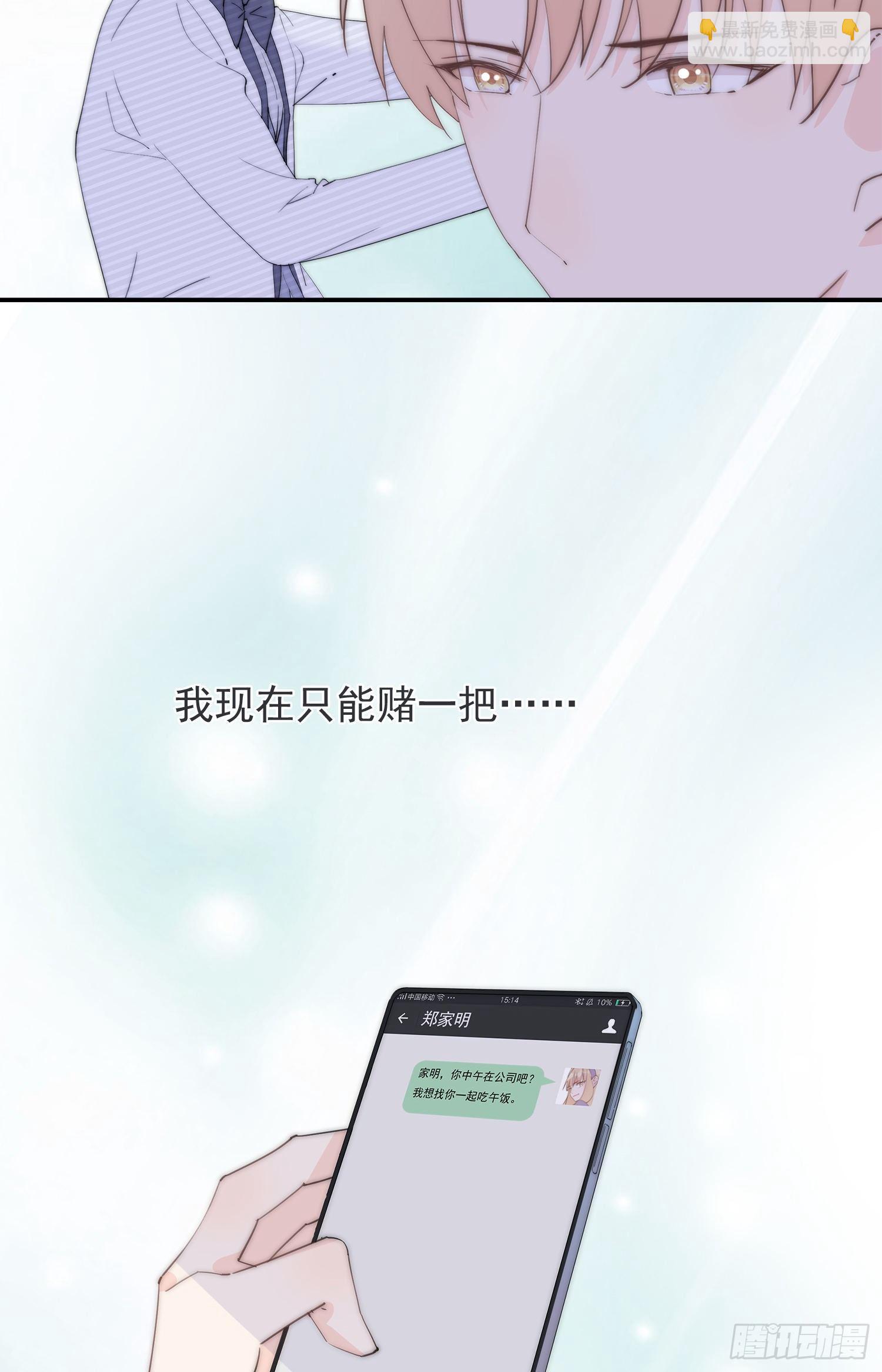 第29回 他可能喜欢我-第30话
