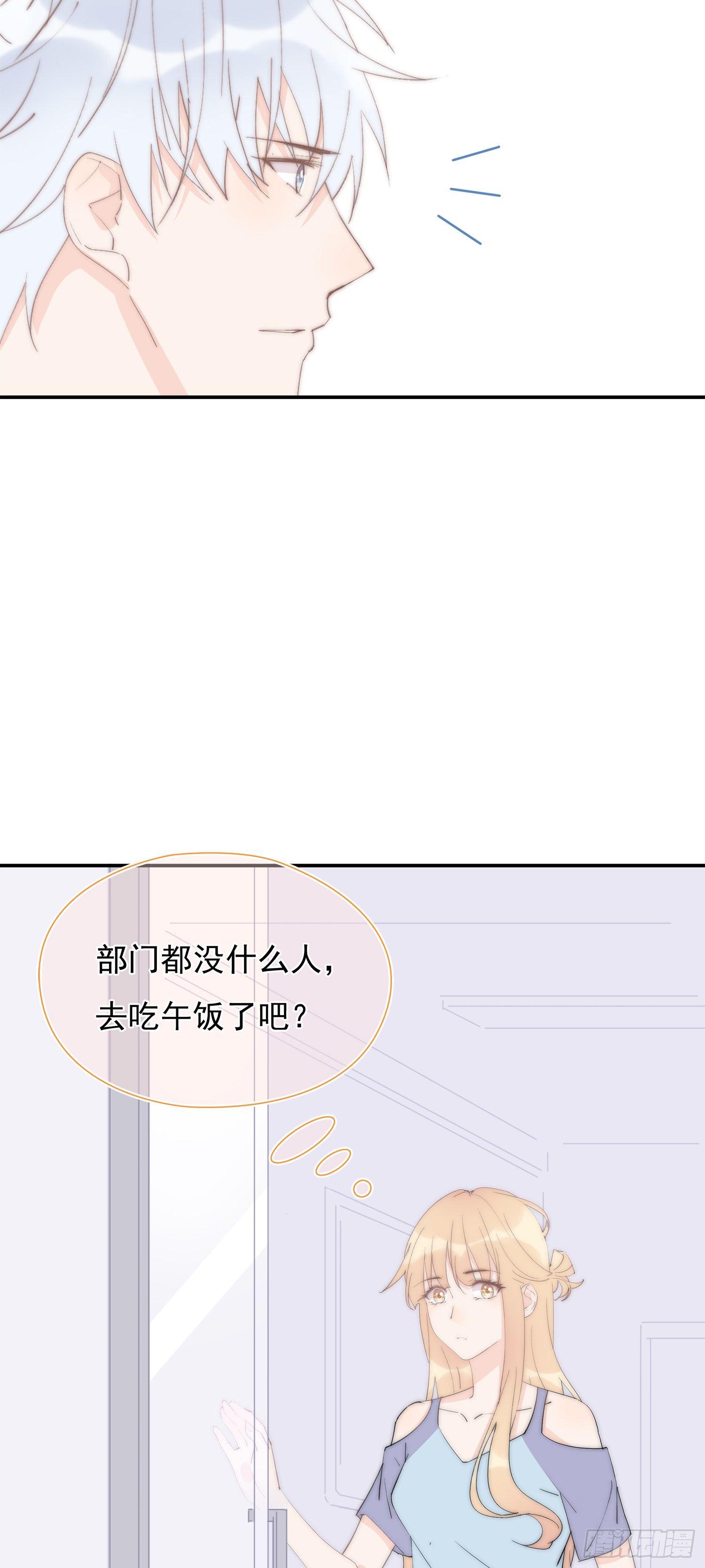 第29回 他可能喜欢我-第30话