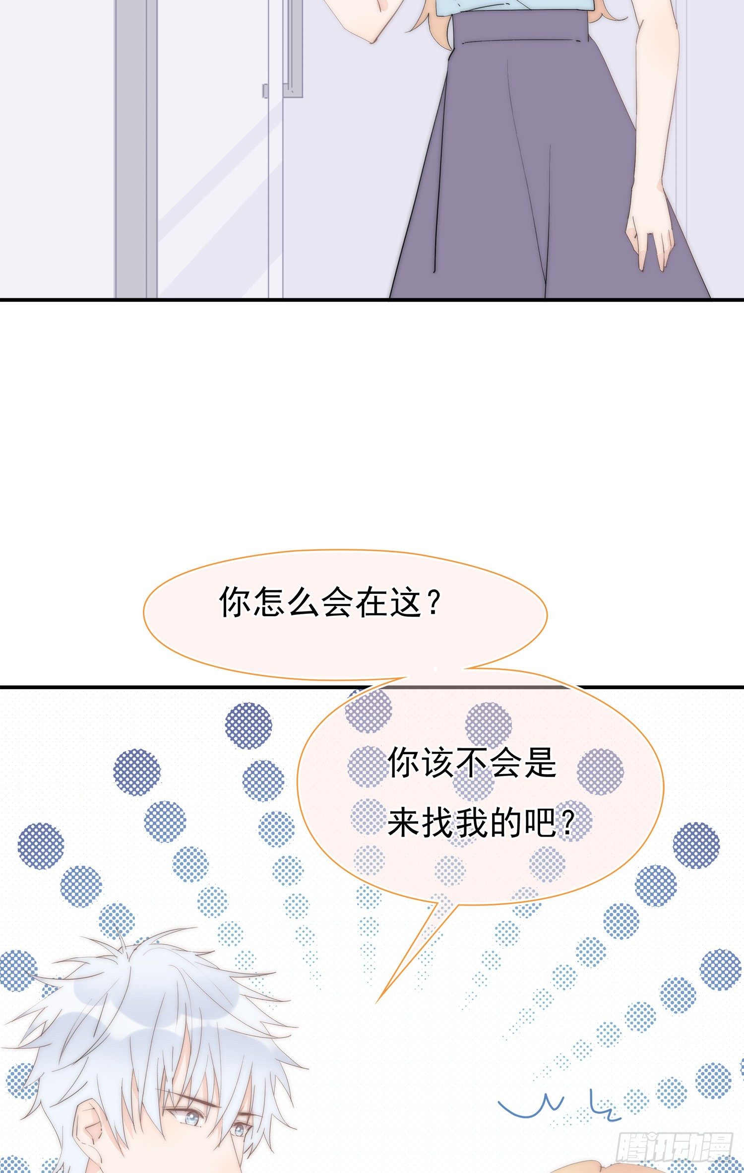 第29回 他可能喜欢我-第30话
