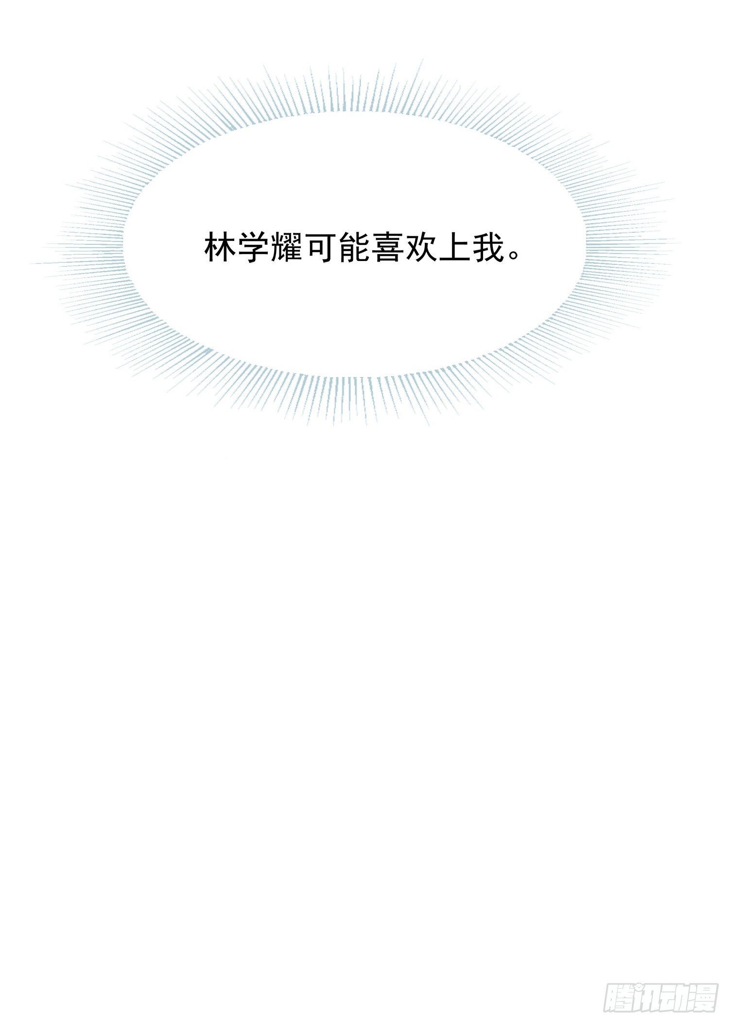 第29回 他可能喜欢我-第30话
