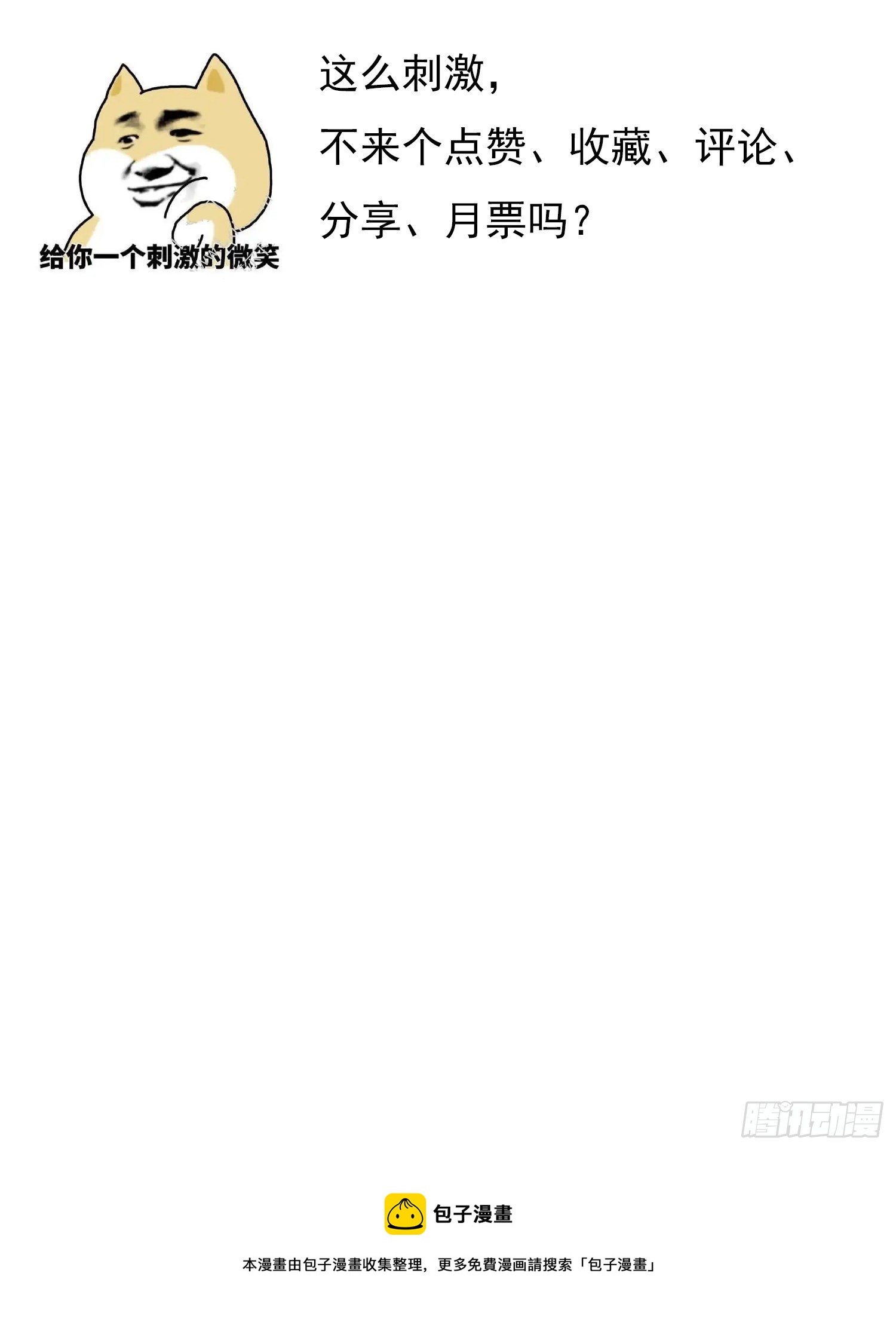 第29回 他可能喜欢我-第30话