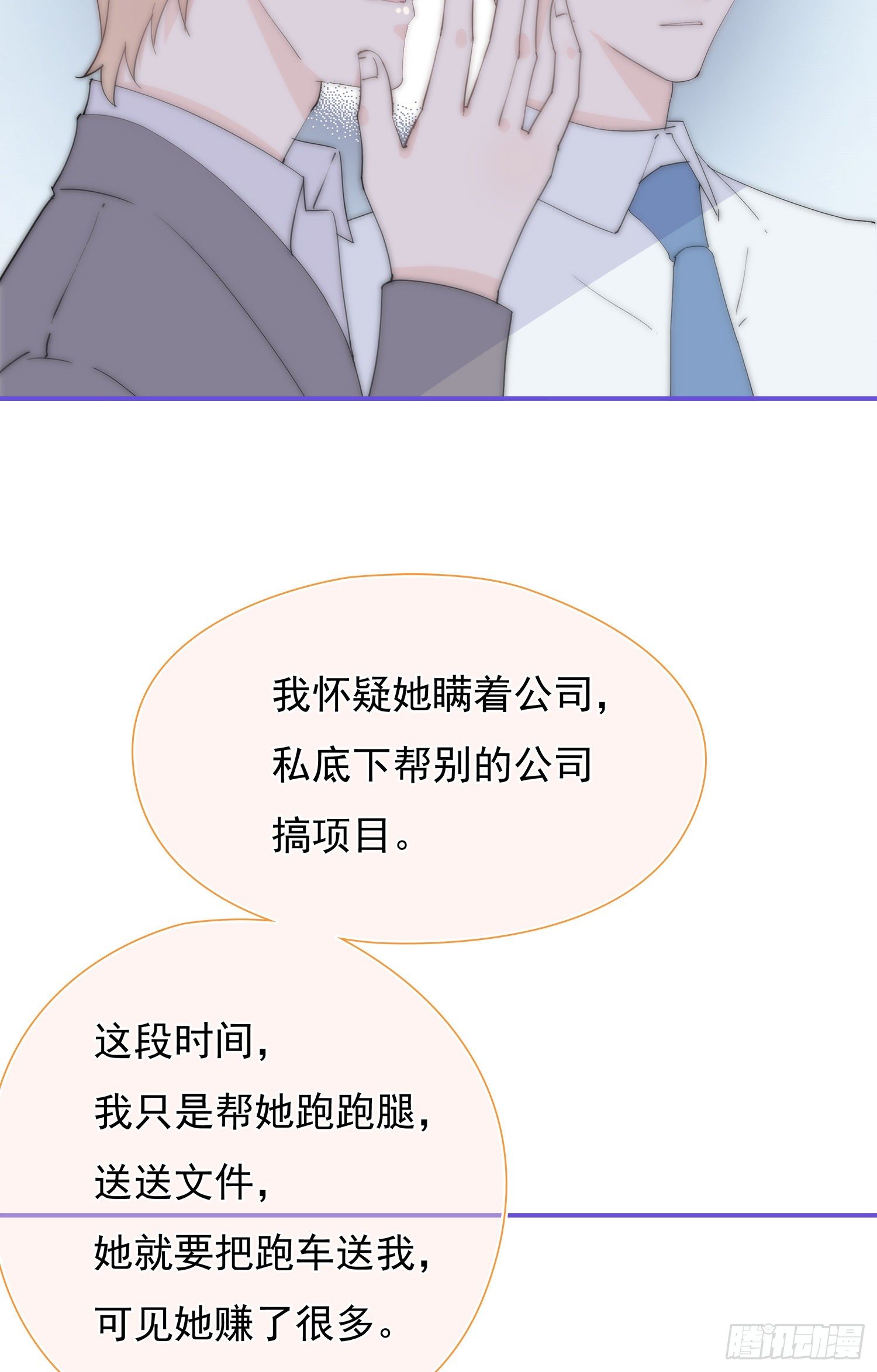 第29回 他可能喜欢我-第30话