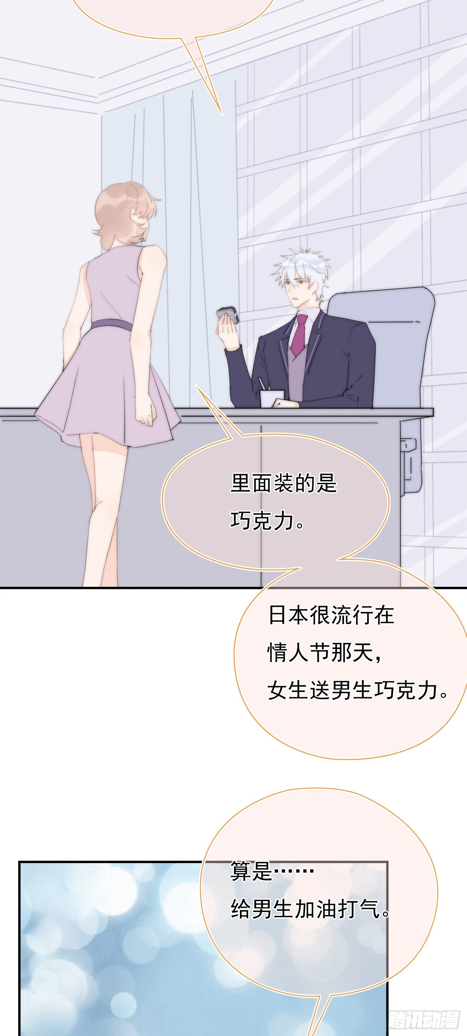 第31回 情人节-第32话