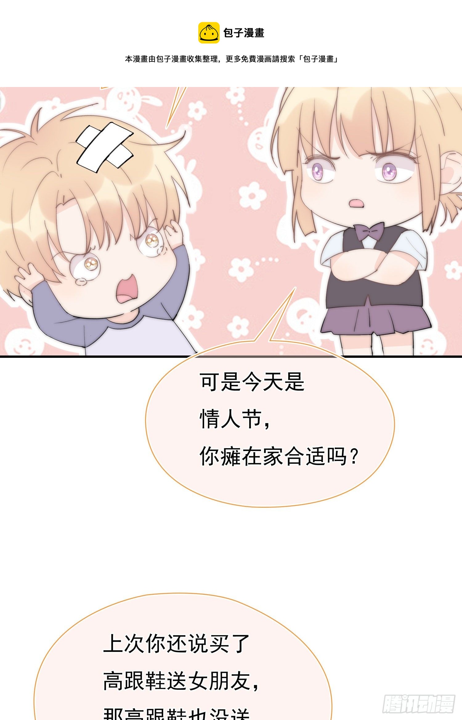第31回 情人节-第32话