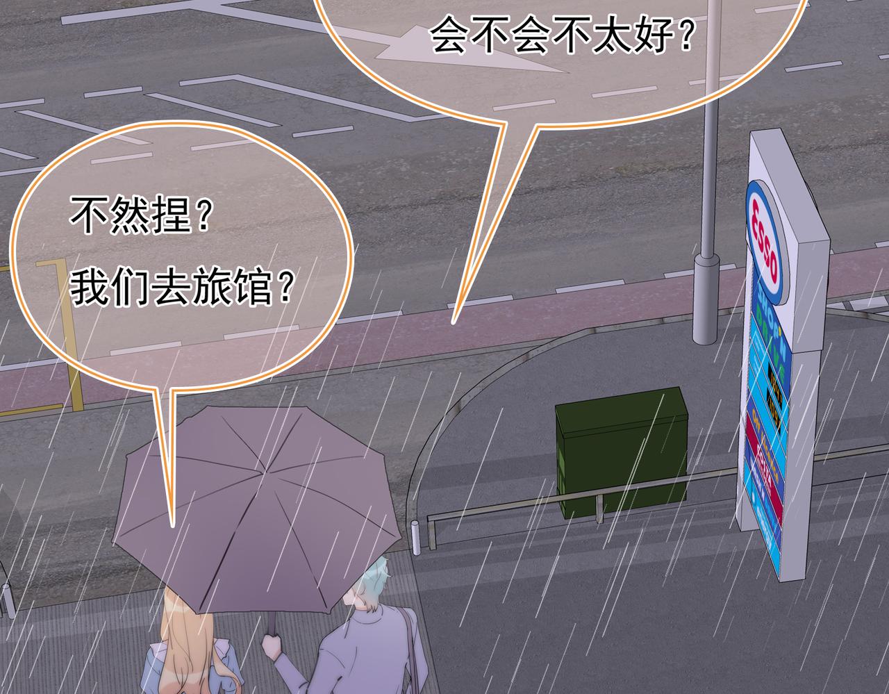 第37回 我们不适合交往(1/3)-第38话