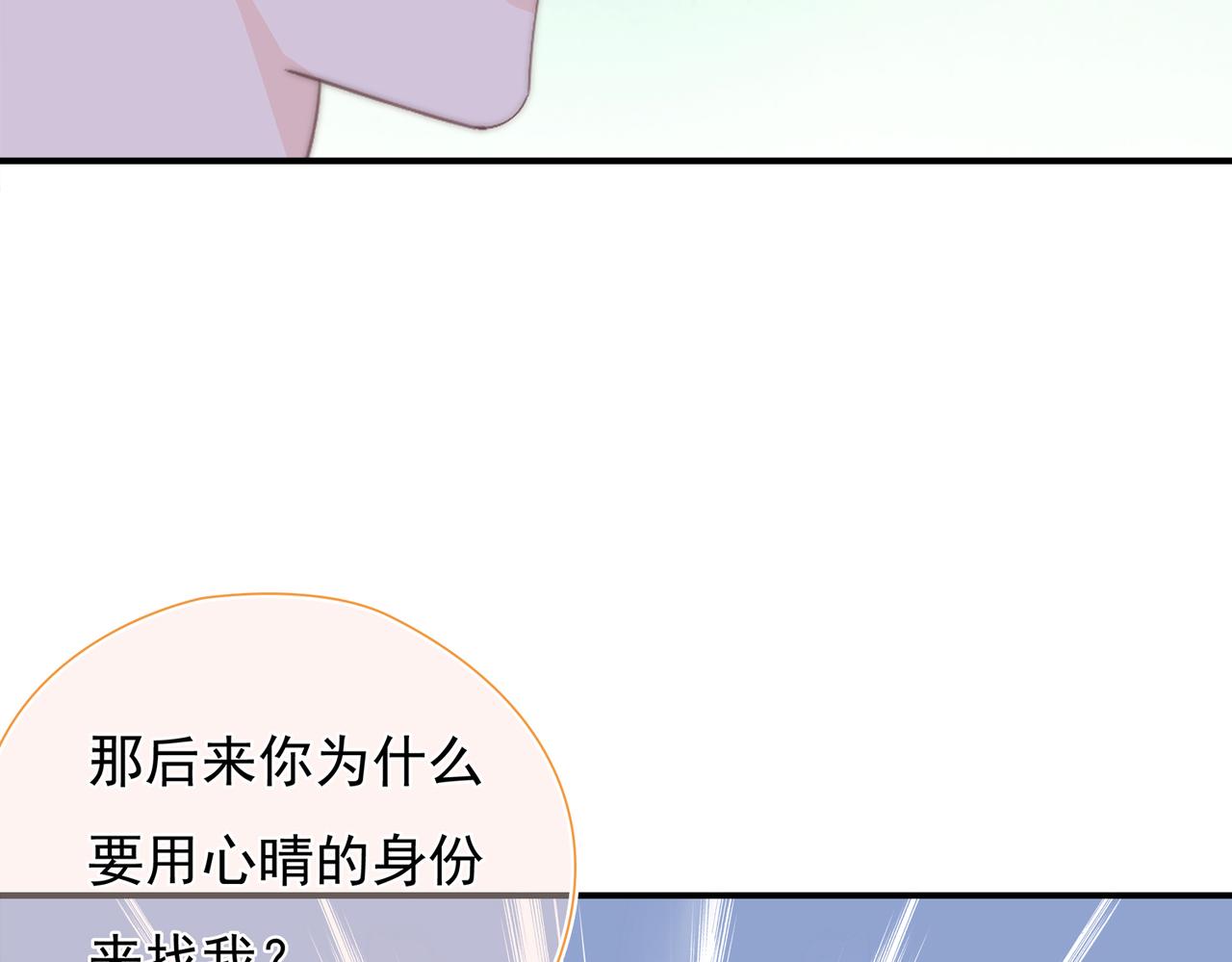 第39回 星辰的秘密(1/3)-第40话