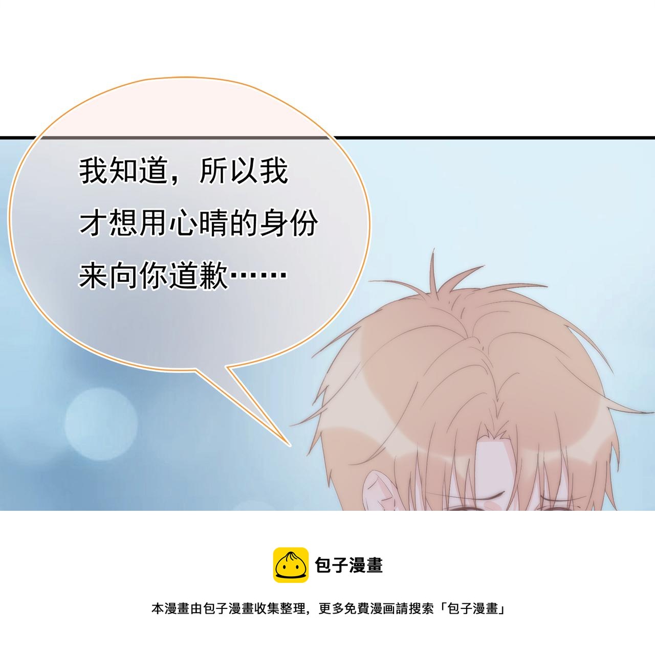第39回 星辰的秘密(1/3)-第40话