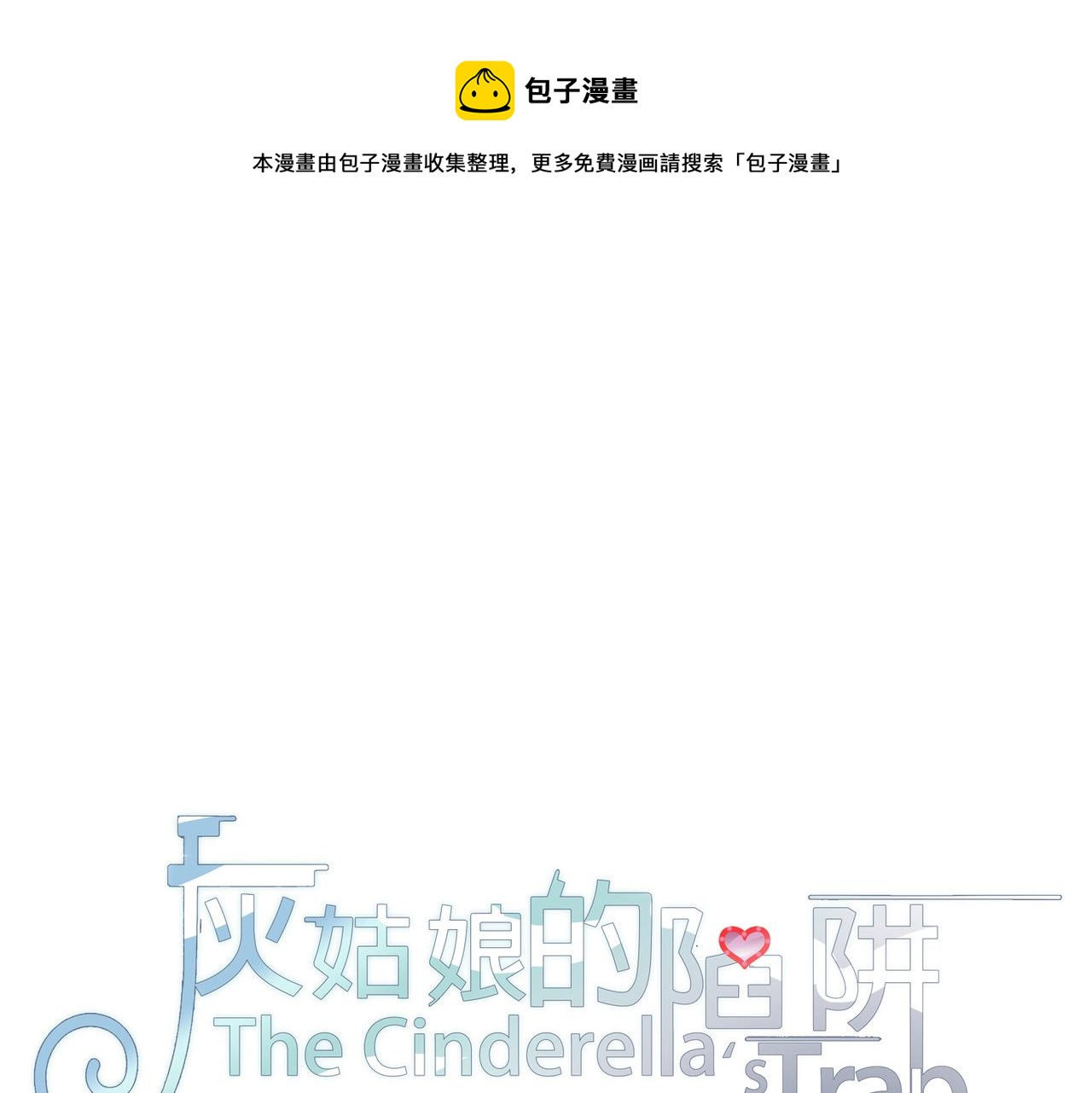 第45回 喜欢家明的人(1/3)-第46话
