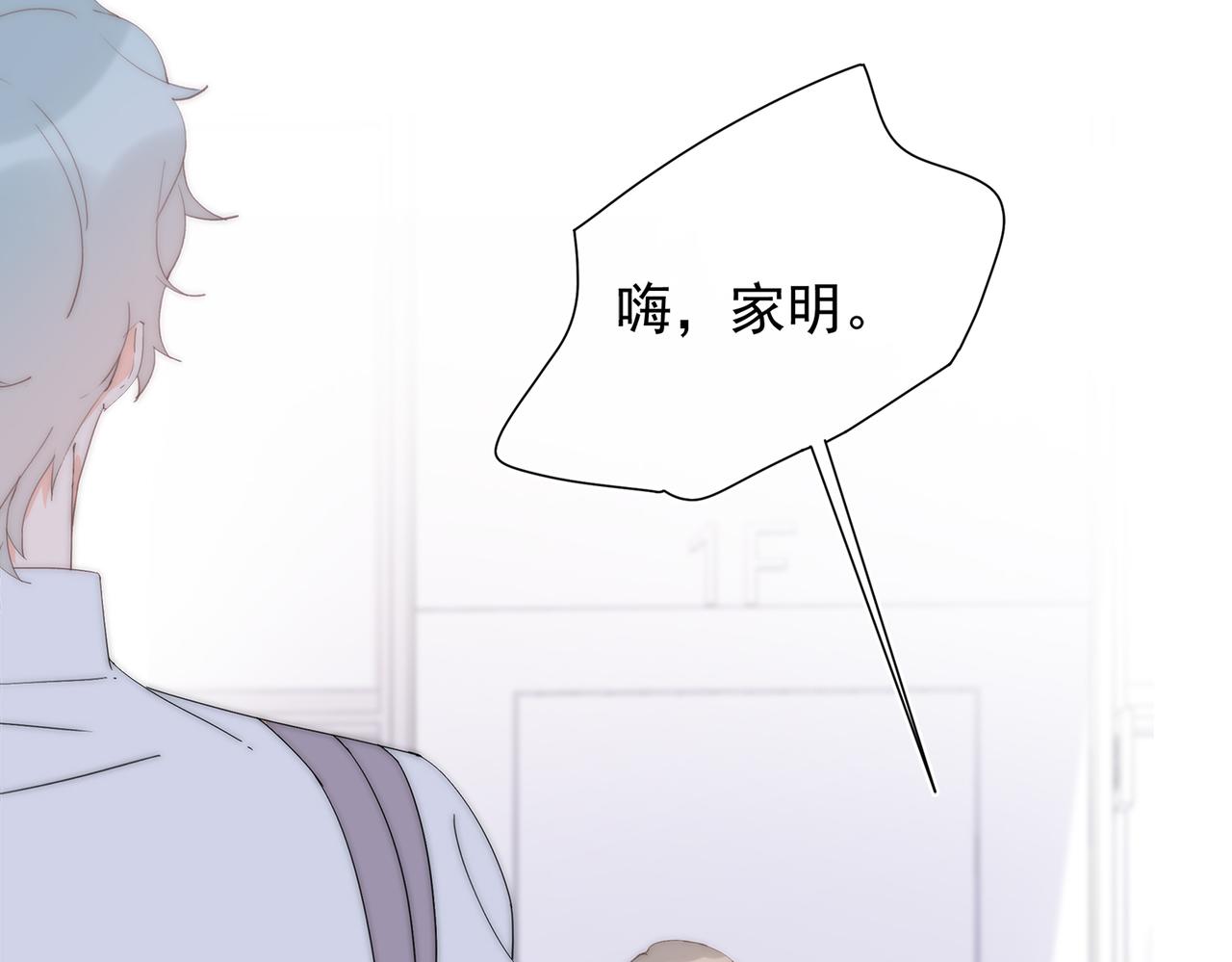 第45回 喜欢家明的人(1/3)-第46话