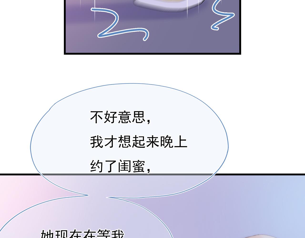 第61回 暧昧的夜晚(1/4)-第62话