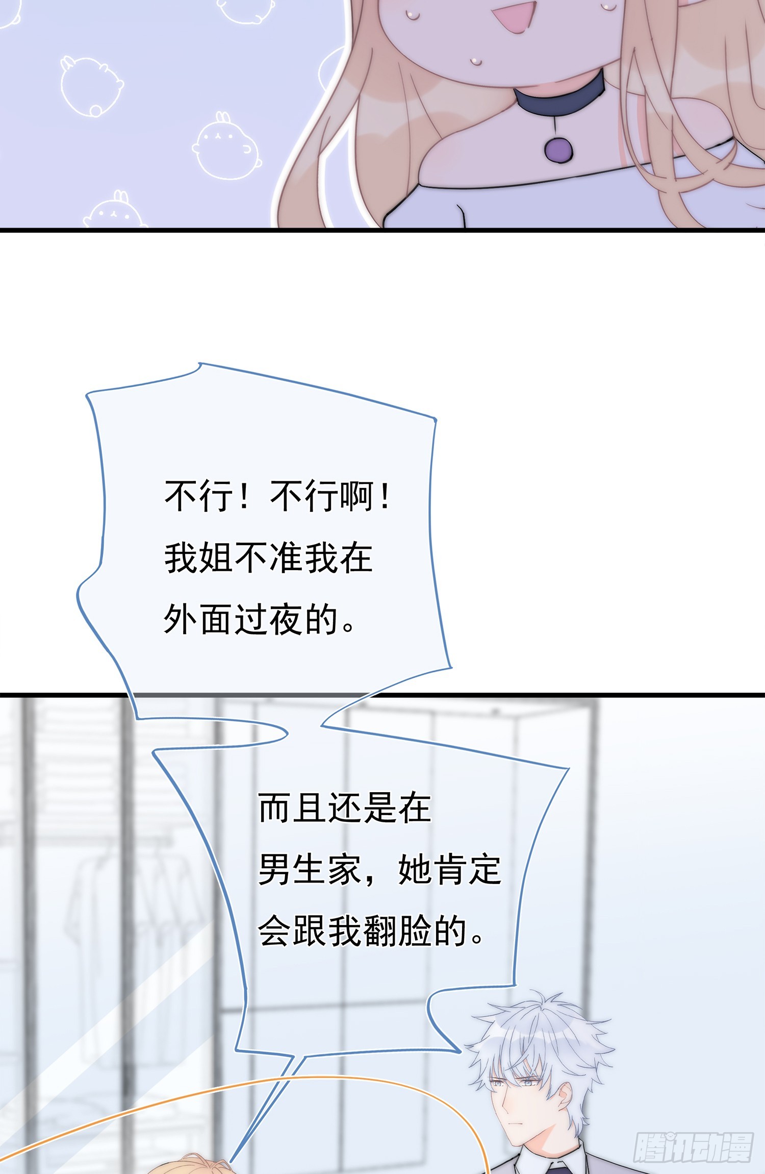 第63回 男朋友(1/2)-第64话