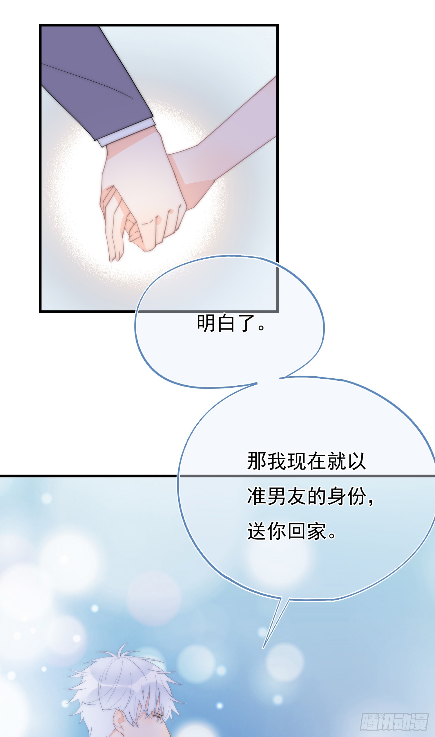 第63回 男朋友(1/2)-第64话