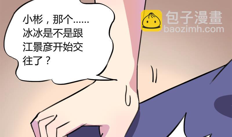 第56话 也许冰冰喜欢江景彦(1/2)-第56话