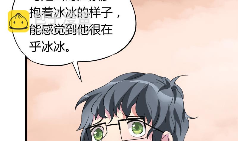 第56话 也许冰冰喜欢江景彦(1/2)-第56话