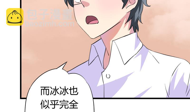 第56话 也许冰冰喜欢江景彦(1/2)-第56话