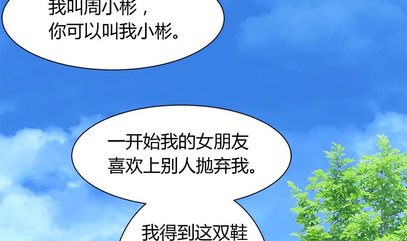第98话 请求鞋子借给我-第98话