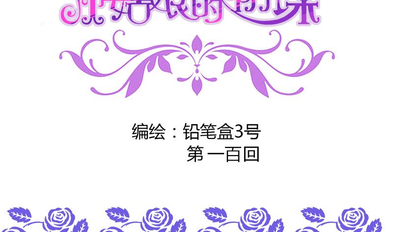 第100话 毫无防备戳开真像(1/2)-第100话
