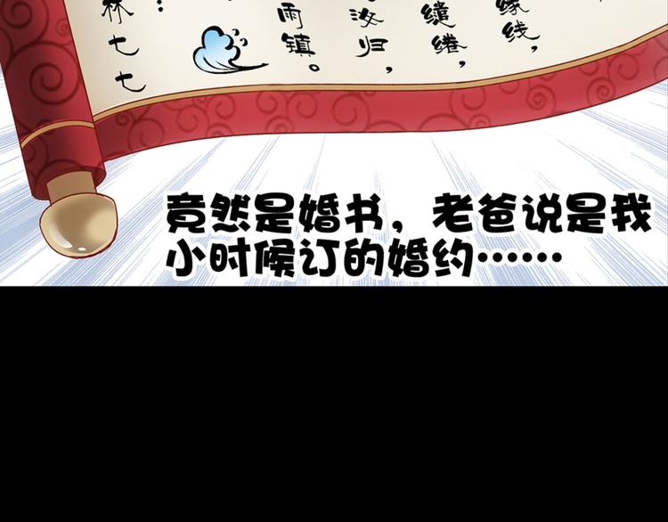 第2话：盲婚哑嫁什么鬼(1/2)-第2话