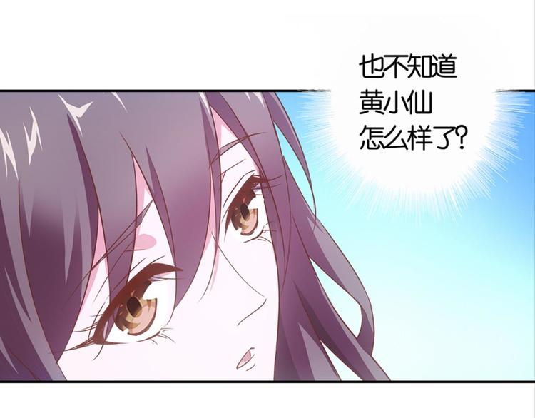 第28话：黄小仙死了？(1/3)-第28话