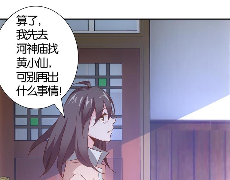 第28话：黄小仙死了？(1/3)-第28话