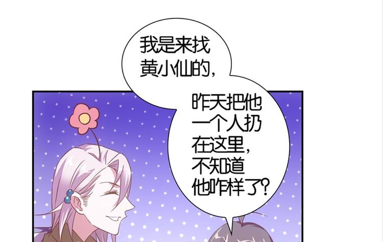 第28话：黄小仙死了？(1/3)-第28话