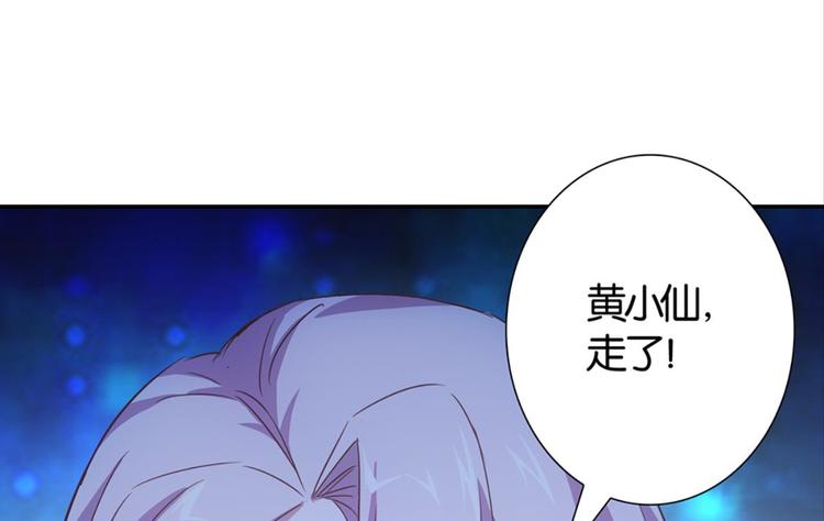 第28话：黄小仙死了？(1/3)-第28话