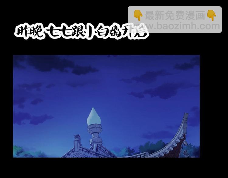 第28话：黄小仙死了？(1/3)-第28话