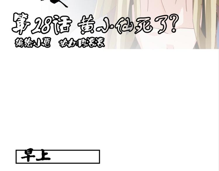 第28话：黄小仙死了？(1/3)-第28话