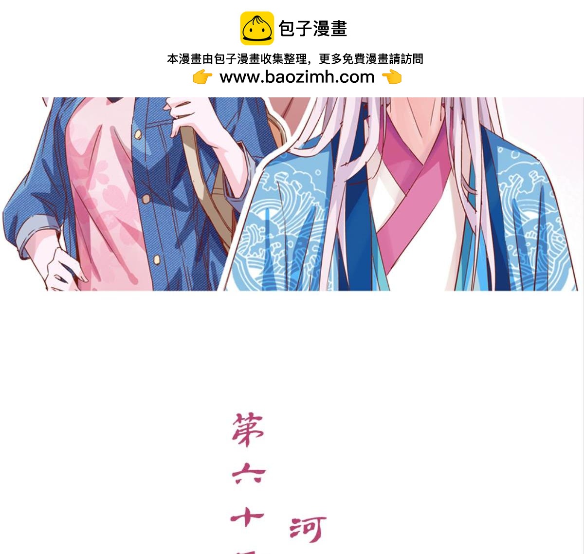 第62话：河神娶亲（上）(1/3)-第62话