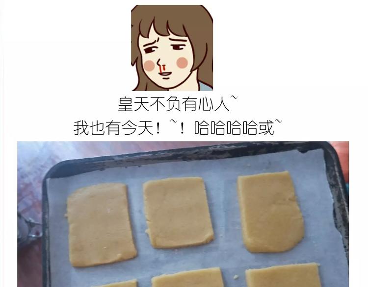 糖霜红包饼干-第106话