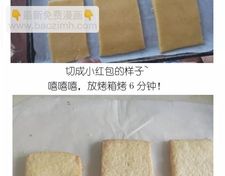 糖霜红包饼干-第106话