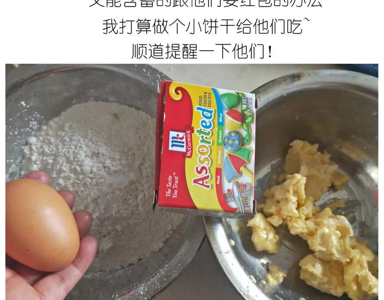 糖霜红包饼干-第106话