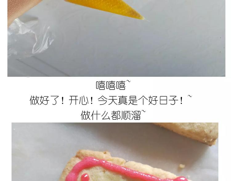 糖霜红包饼干-第106话