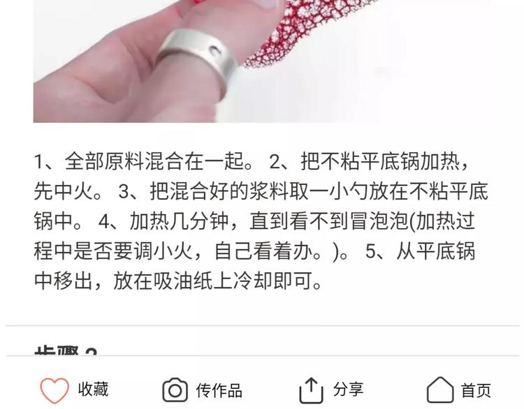 仙女自制橡皮泥(1/2)-第118话