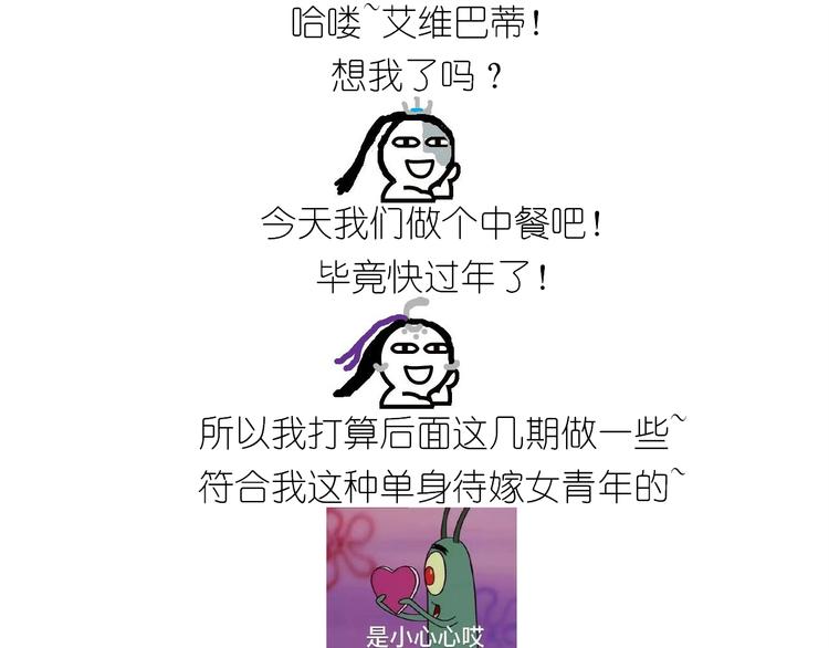 仙女新年菜系红烧带鱼-第154话