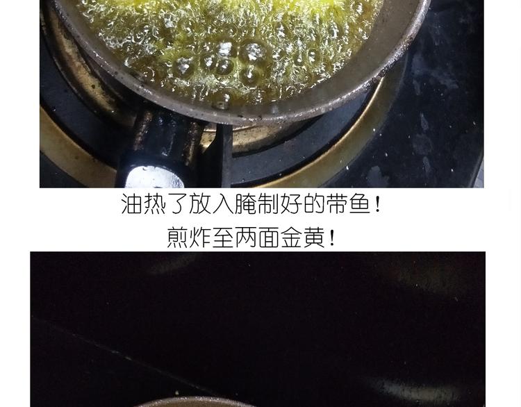 仙女新年菜系红烧带鱼-第154话