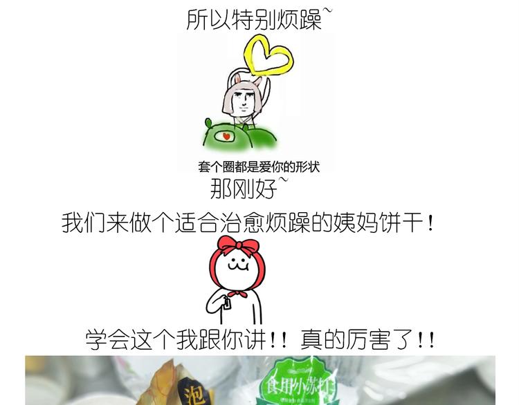 仙女姨妈饼-第166话