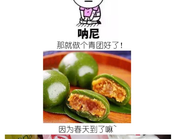 仙女的青团(1/2)-第168话
