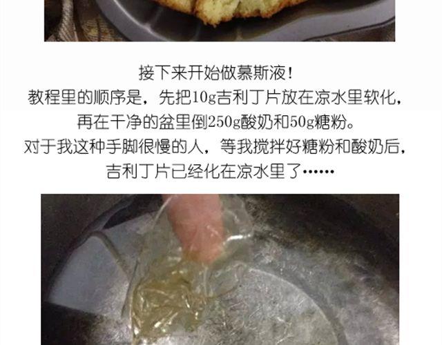 华丽酸奶慕斯蛋糕引快看众多作者好评-第18话