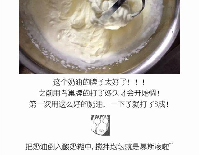 华丽酸奶慕斯蛋糕引快看众多作者好评-第18话
