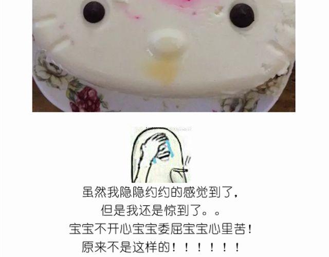 华丽酸奶慕斯蛋糕引快看众多作者好评-第18话