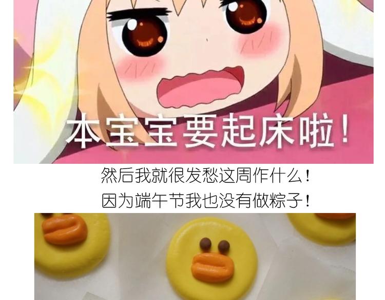 小黄鸭米糕(1/2)-第176话