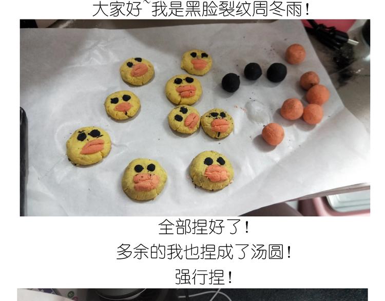 小黄鸭米糕(1/2)-第176话