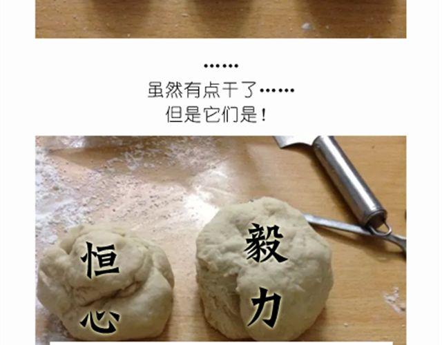 值得拥有56个赞的中国好面包！-第20话